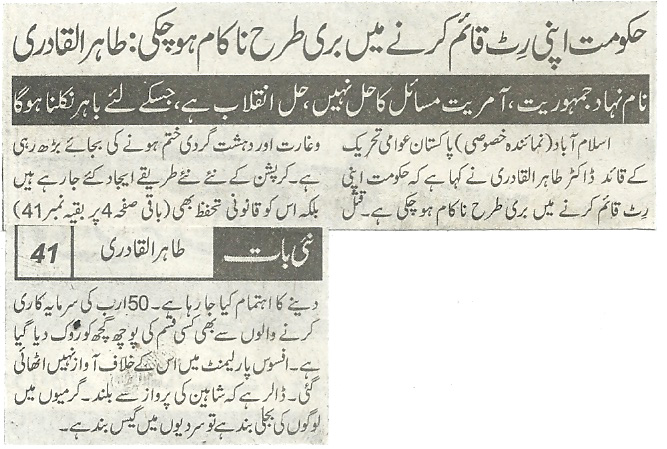 تحریک منہاج القرآن Minhaj-ul-Quran  Print Media Coverage پرنٹ میڈیا کوریج daily naibaat back page